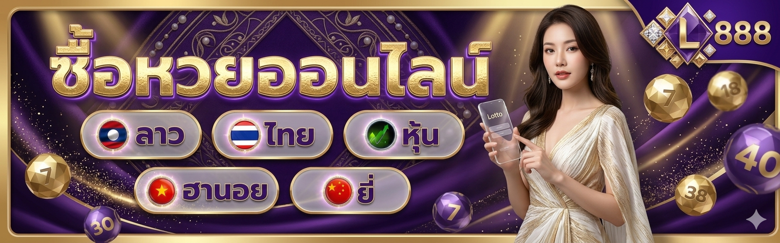ล็อตโต้888 เว็บซื้อหวยลาว
